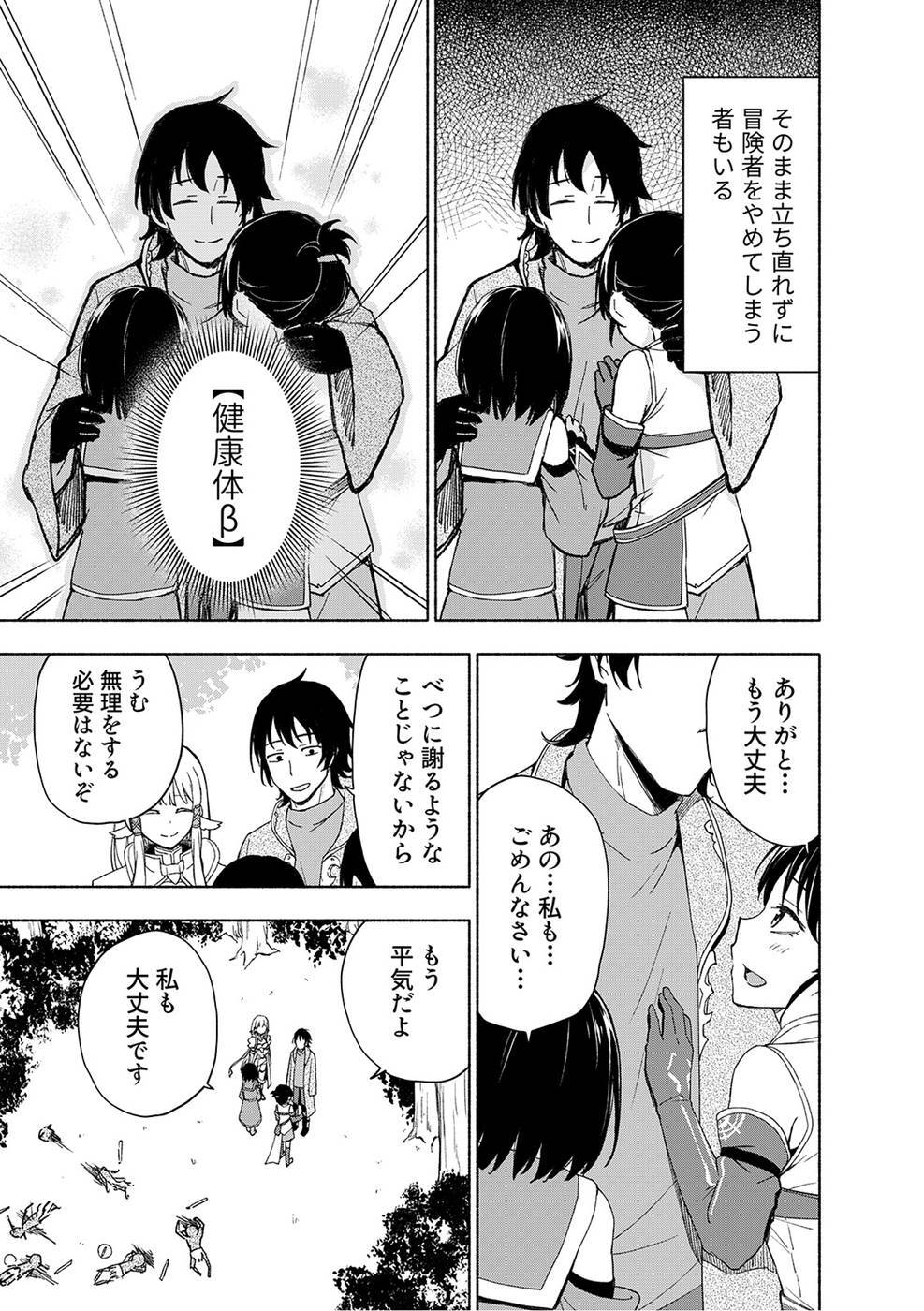 [氷野広真×ほーち] えっ、転移失敗！？ ……成功？ 第03巻 [雑誌寄せ集め] - Page 145