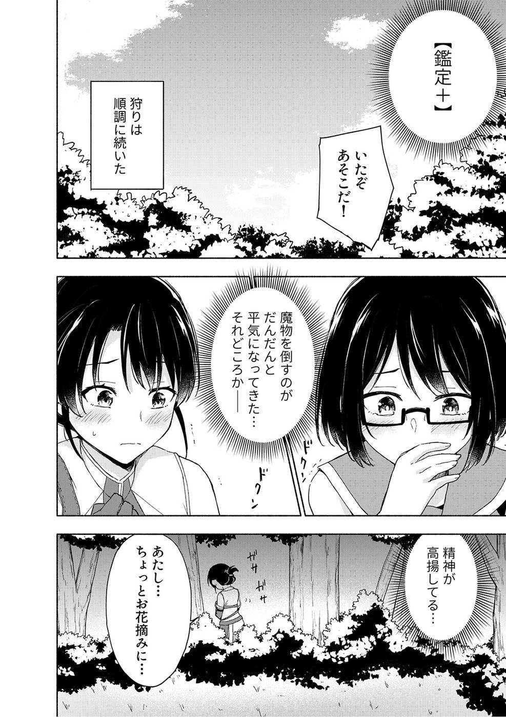 [氷野広真×ほーち] えっ、転移失敗！？ ……成功？ 第03巻 [雑誌寄せ集め] - Page 146