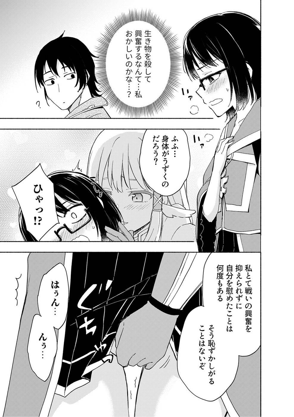 [氷野広真×ほーち] えっ、転移失敗！？ ……成功？ 第03巻 [雑誌寄せ集め] - Page 147