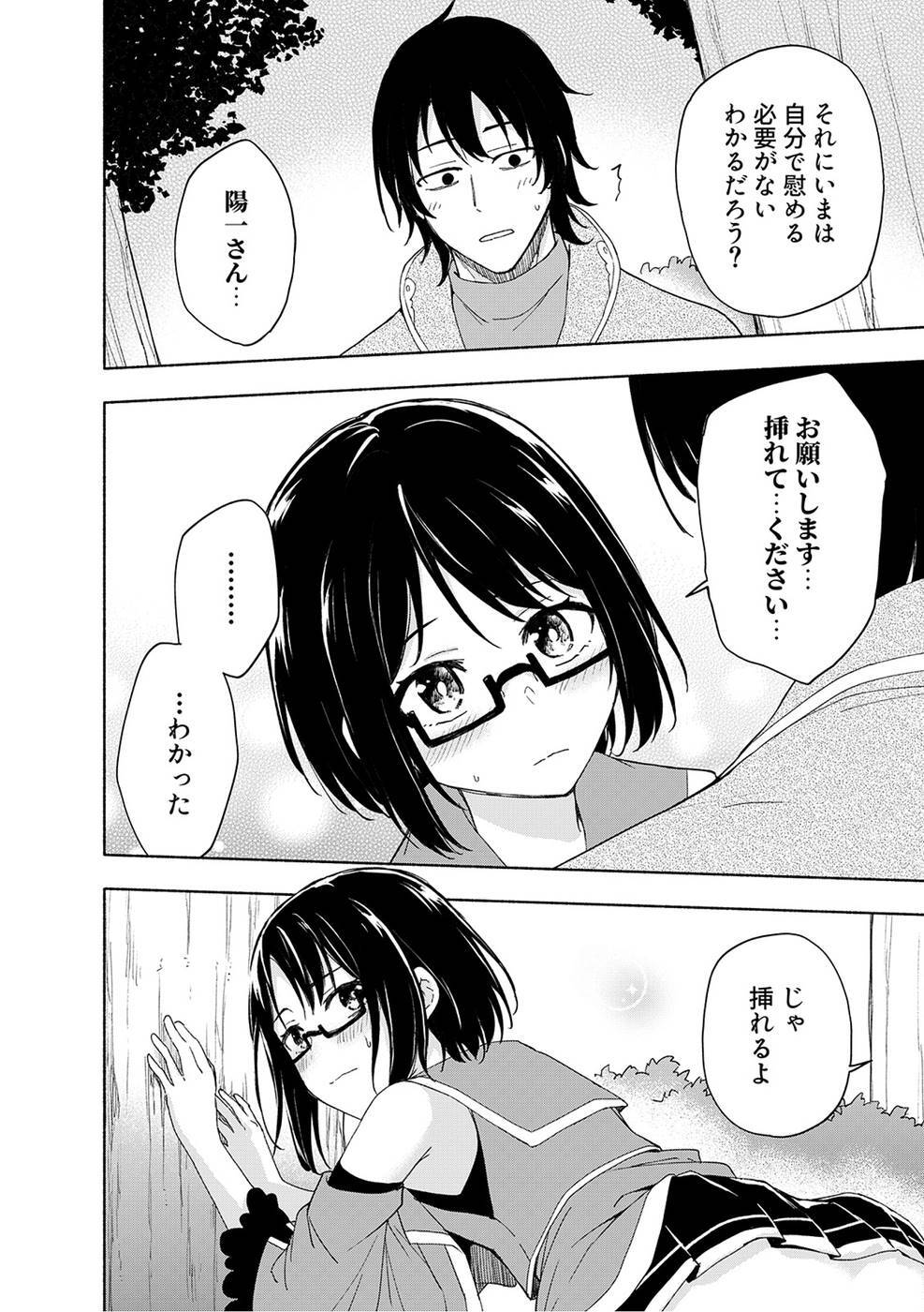 [氷野広真×ほーち] えっ、転移失敗！？ ……成功？ 第03巻 [雑誌寄せ集め] - Page 148