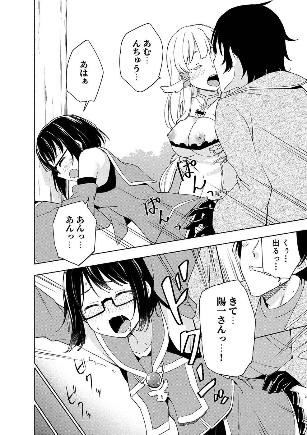 [氷野広真×ほーち] えっ、転移失敗！？ ……成功？ 第03巻 [雑誌寄せ集め] - Page 150