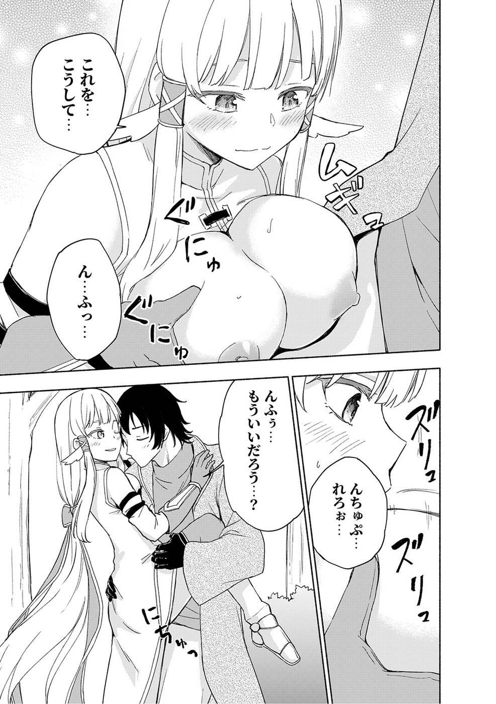 [氷野広真×ほーち] えっ、転移失敗！？ ……成功？ 第03巻 [雑誌寄せ集め] - Page 151
