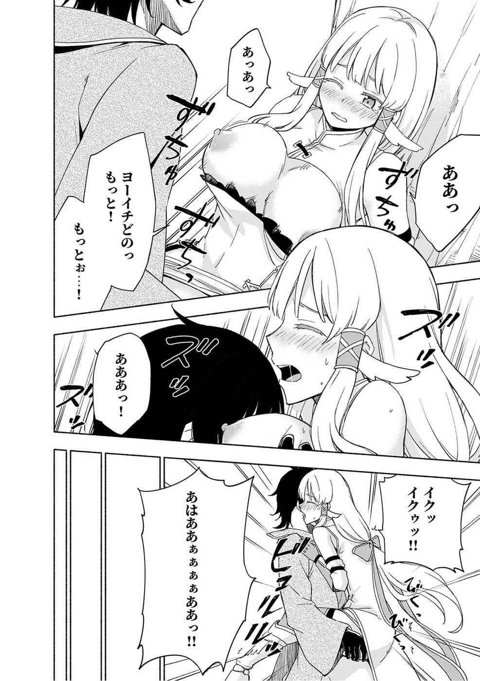 [氷野広真×ほーち] えっ、転移失敗！？ ……成功？ 第03巻 [雑誌寄せ集め] - Page 152