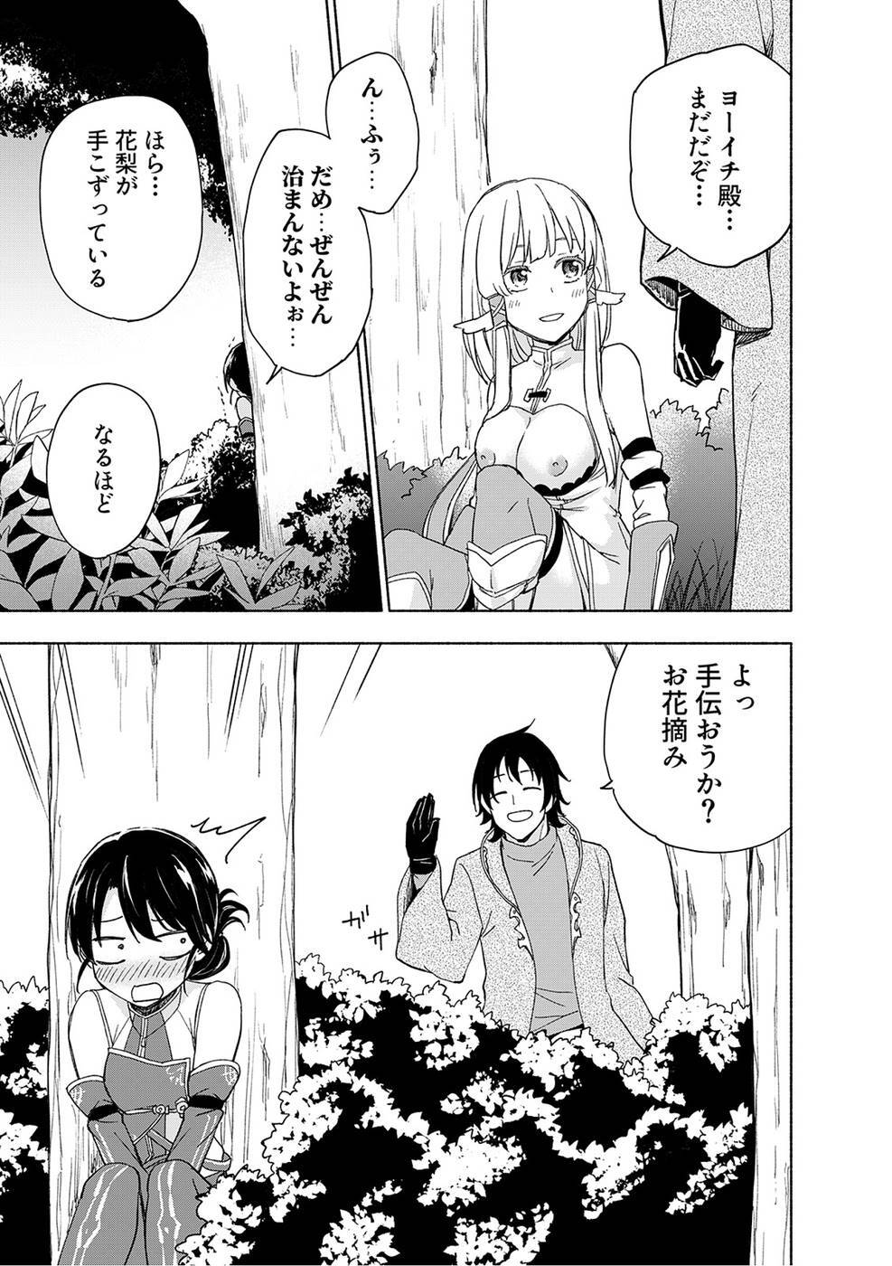[氷野広真×ほーち] えっ、転移失敗！？ ……成功？ 第03巻 [雑誌寄せ集め] - Page 153