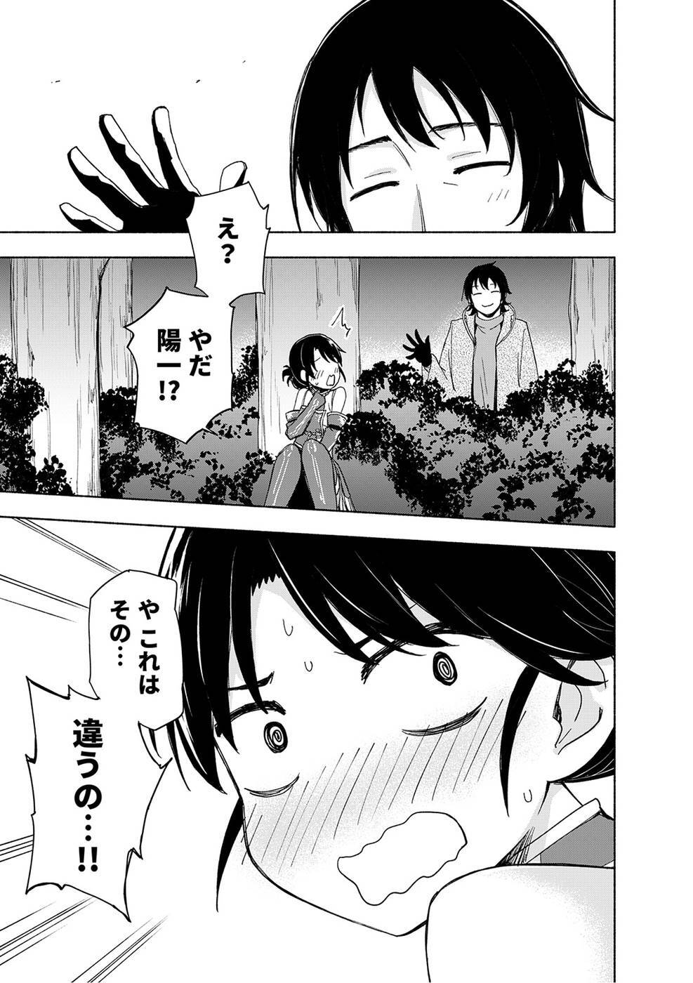 [氷野広真×ほーち] えっ、転移失敗！？ ……成功？ 第03巻 [雑誌寄せ集め] - Page 155