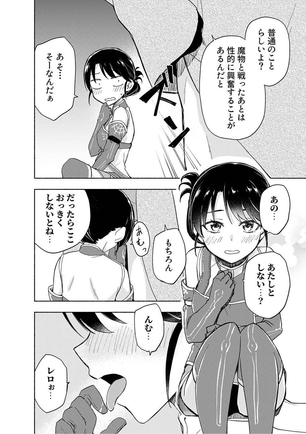 [氷野広真×ほーち] えっ、転移失敗！？ ……成功？ 第03巻 [雑誌寄せ集め] - Page 156
