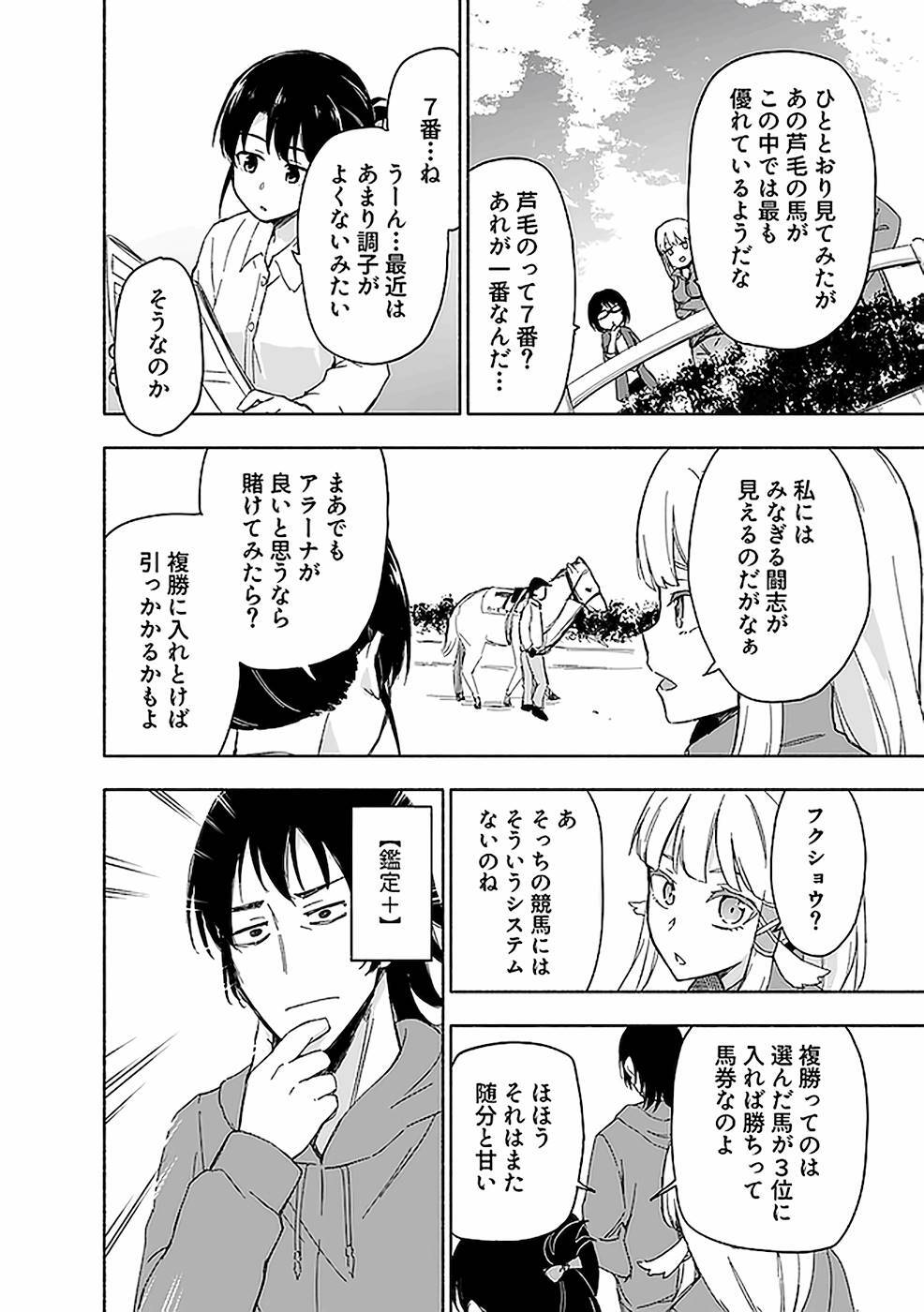 [氷野広真×ほーち] えっ、転移失敗！？ ……成功？ 第03巻 [雑誌寄せ集め] - Page 16