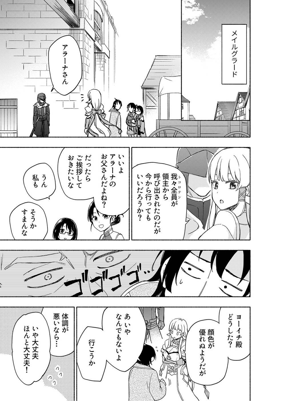 [氷野広真×ほーち] えっ、転移失敗！？ ……成功？ 第03巻 [雑誌寄せ集め] - Page 161