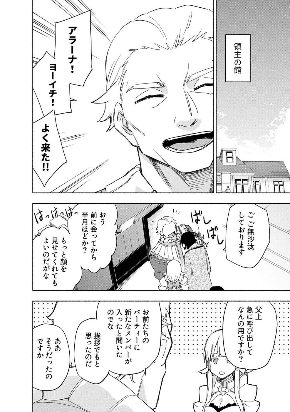 [氷野広真×ほーち] えっ、転移失敗！？ ……成功？ 第03巻 [雑誌寄せ集め] - Page 162