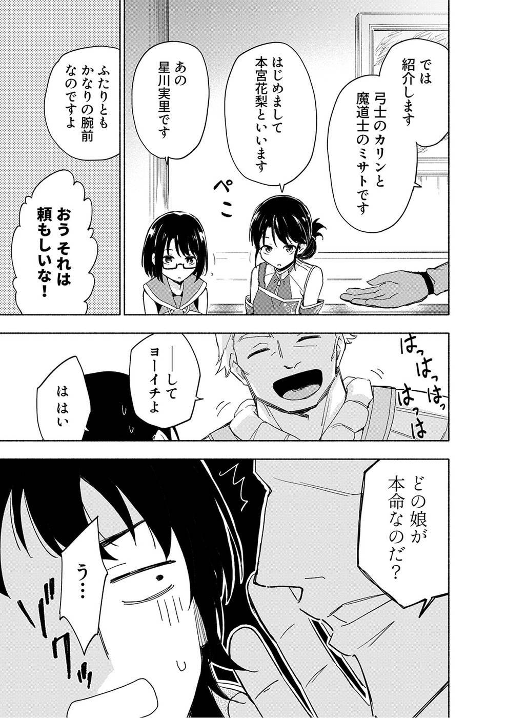 [氷野広真×ほーち] えっ、転移失敗！？ ……成功？ 第03巻 [雑誌寄せ集め] - Page 163