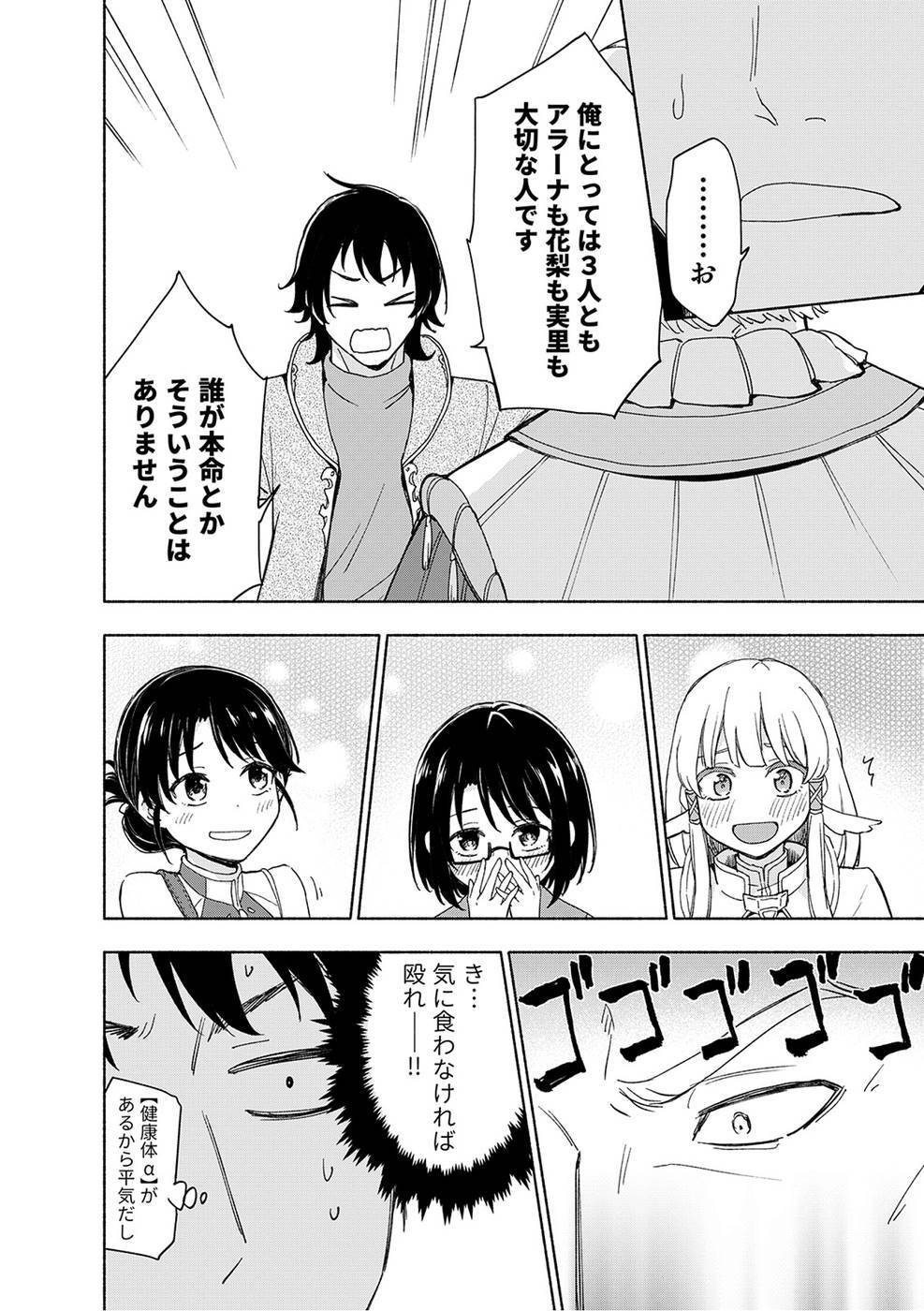 [氷野広真×ほーち] えっ、転移失敗！？ ……成功？ 第03巻 [雑誌寄せ集め] - Page 164