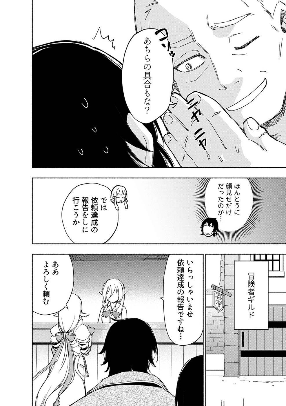 [氷野広真×ほーち] えっ、転移失敗！？ ……成功？ 第03巻 [雑誌寄せ集め] - Page 166