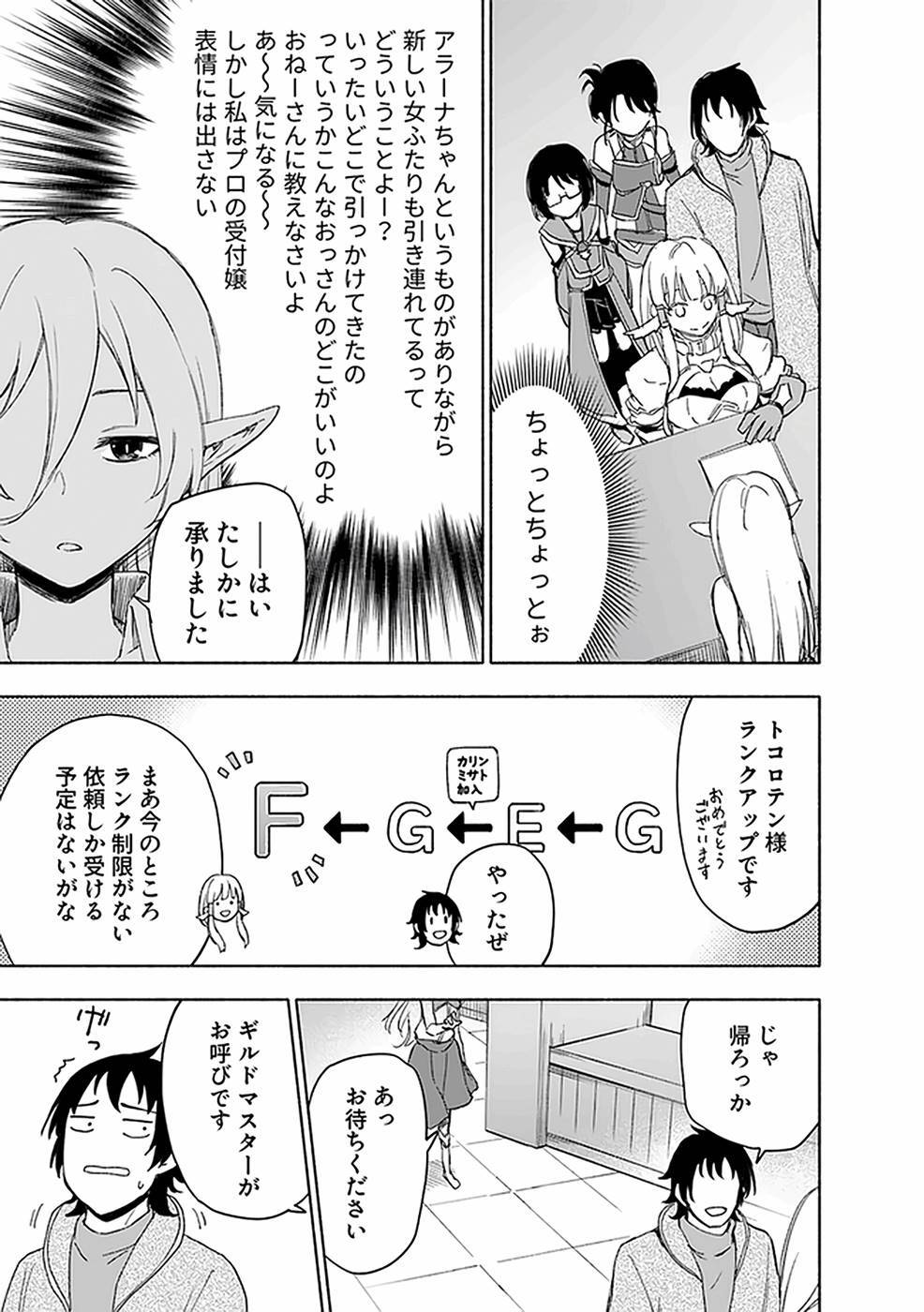 [氷野広真×ほーち] えっ、転移失敗！？ ……成功？ 第03巻 [雑誌寄せ集め] - Page 167