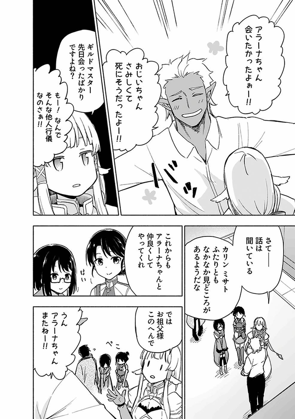 [氷野広真×ほーち] えっ、転移失敗！？ ……成功？ 第03巻 [雑誌寄せ集め] - Page 168