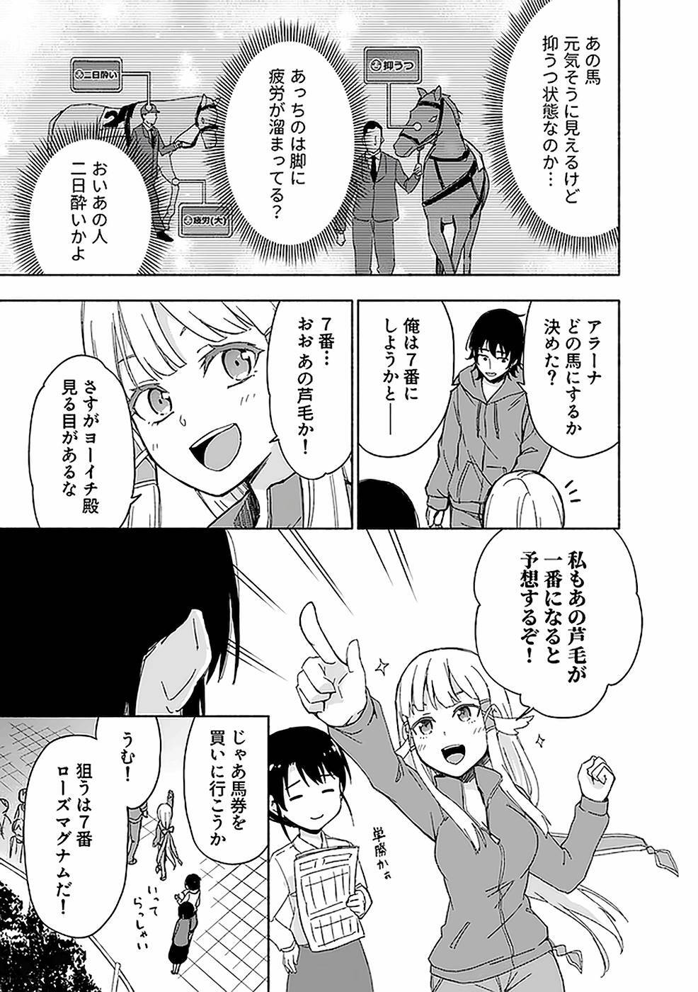 [氷野広真×ほーち] えっ、転移失敗！？ ……成功？ 第03巻 [雑誌寄せ集め] - Page 17