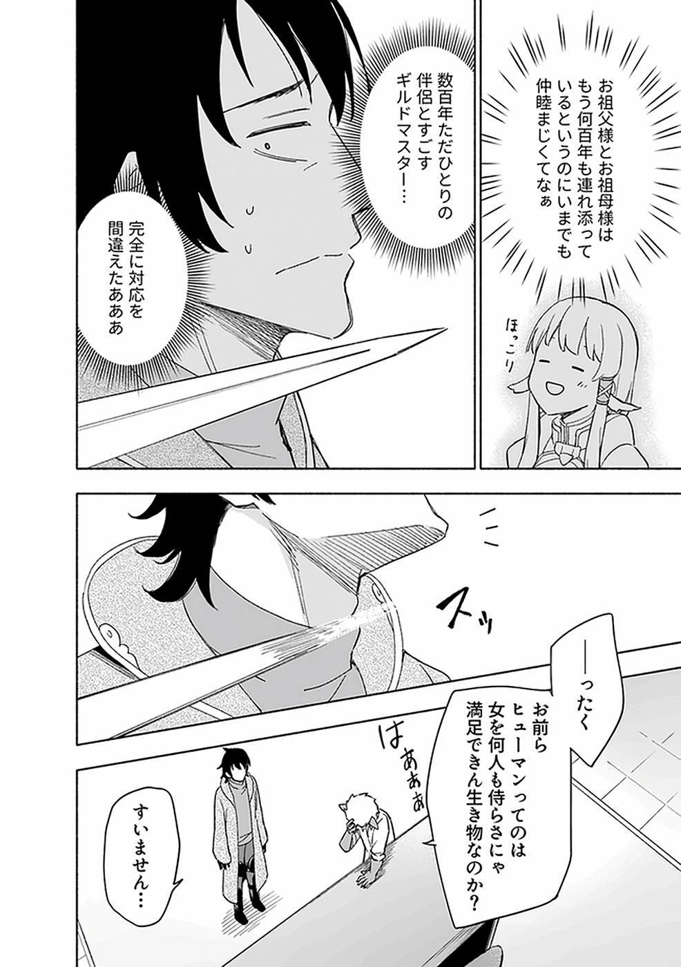 [氷野広真×ほーち] えっ、転移失敗！？ ……成功？ 第03巻 [雑誌寄せ集め] - Page 172