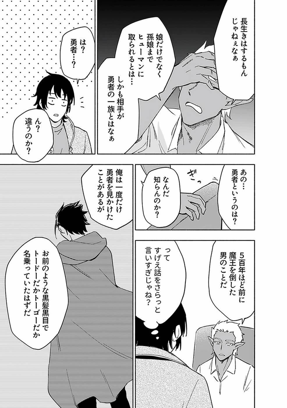 [氷野広真×ほーち] えっ、転移失敗！？ ……成功？ 第03巻 [雑誌寄せ集め] - Page 173