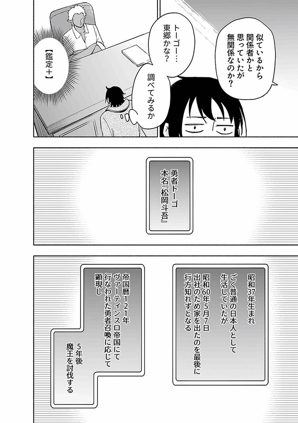 [氷野広真×ほーち] えっ、転移失敗！？ ……成功？ 第03巻 [雑誌寄せ集め] - Page 174
