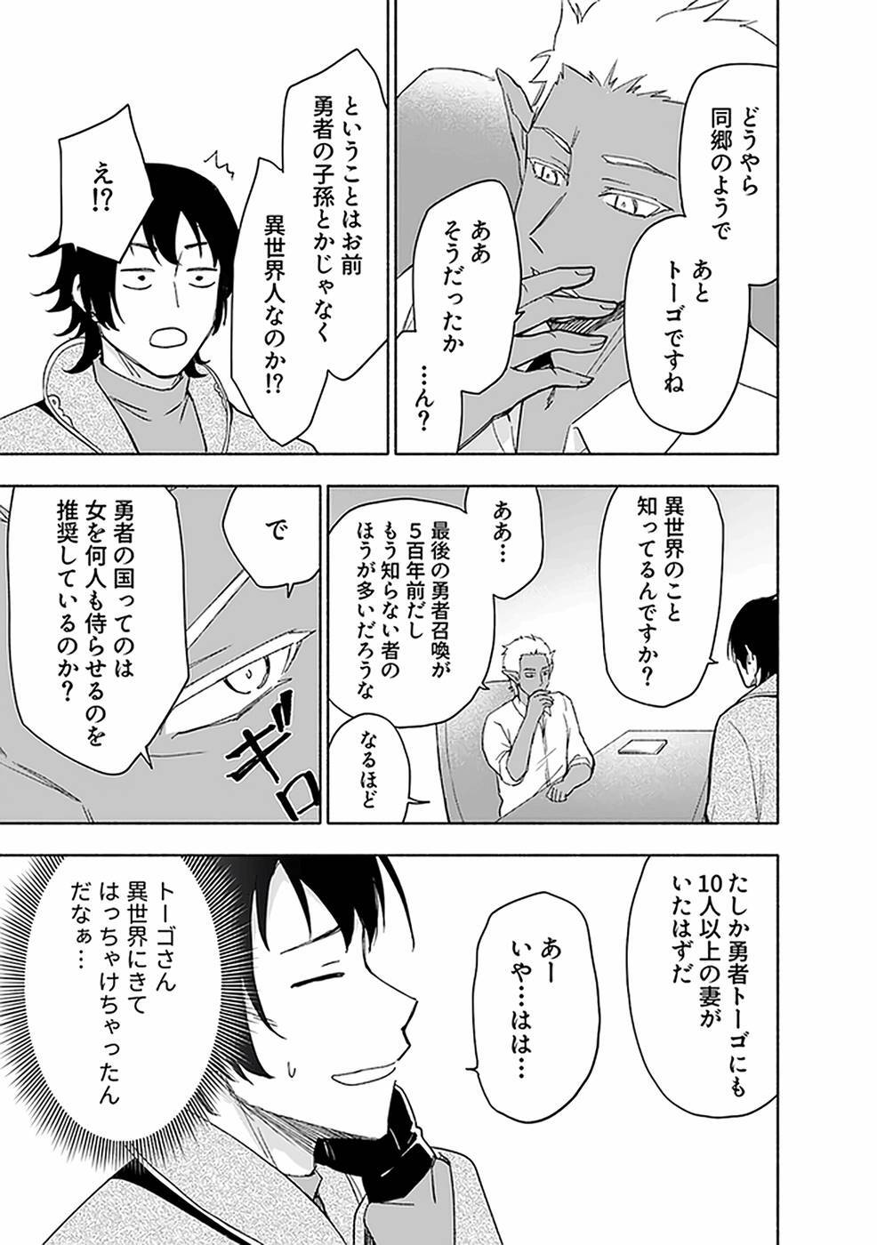 [氷野広真×ほーち] えっ、転移失敗！？ ……成功？ 第03巻 [雑誌寄せ集め] - Page 175