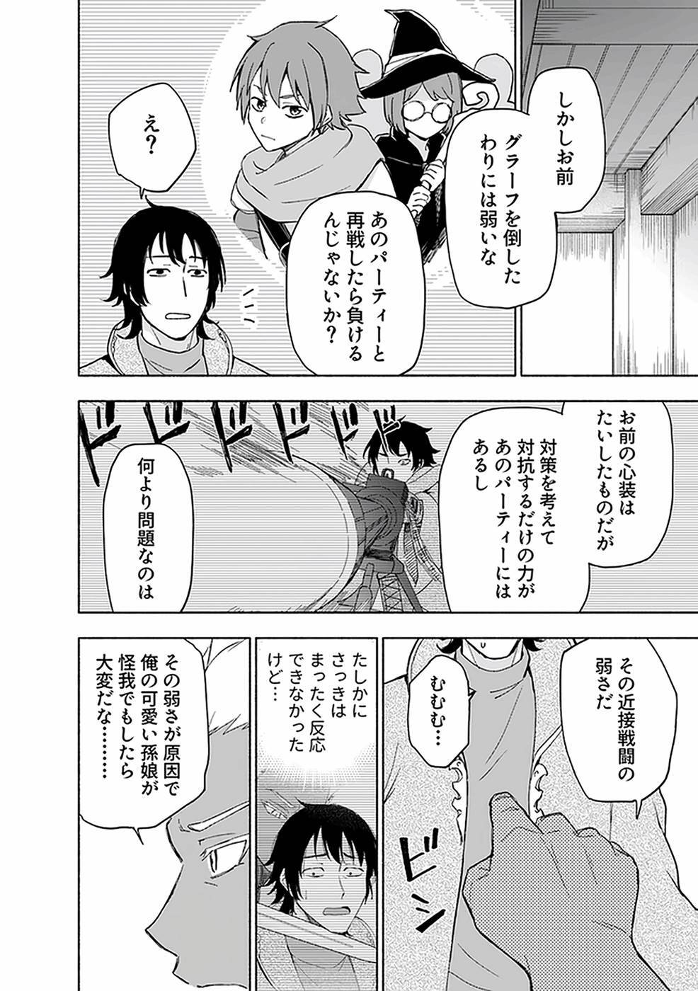 [氷野広真×ほーち] えっ、転移失敗！？ ……成功？ 第03巻 [雑誌寄せ集め] - Page 176