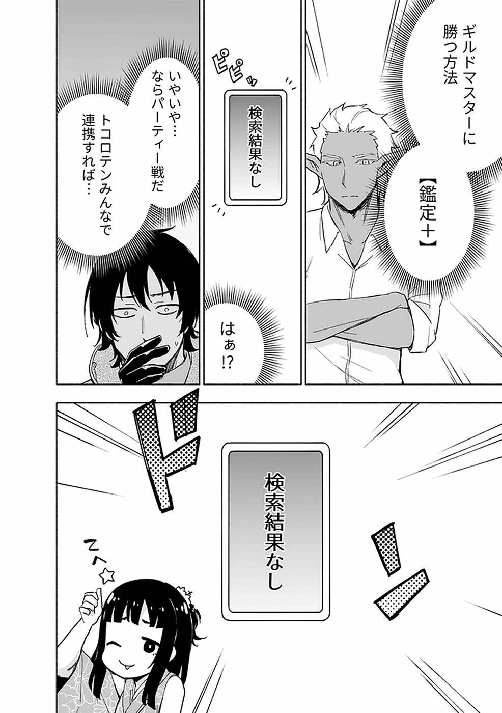 [氷野広真×ほーち] えっ、転移失敗！？ ……成功？ 第03巻 [雑誌寄せ集め] - Page 178
