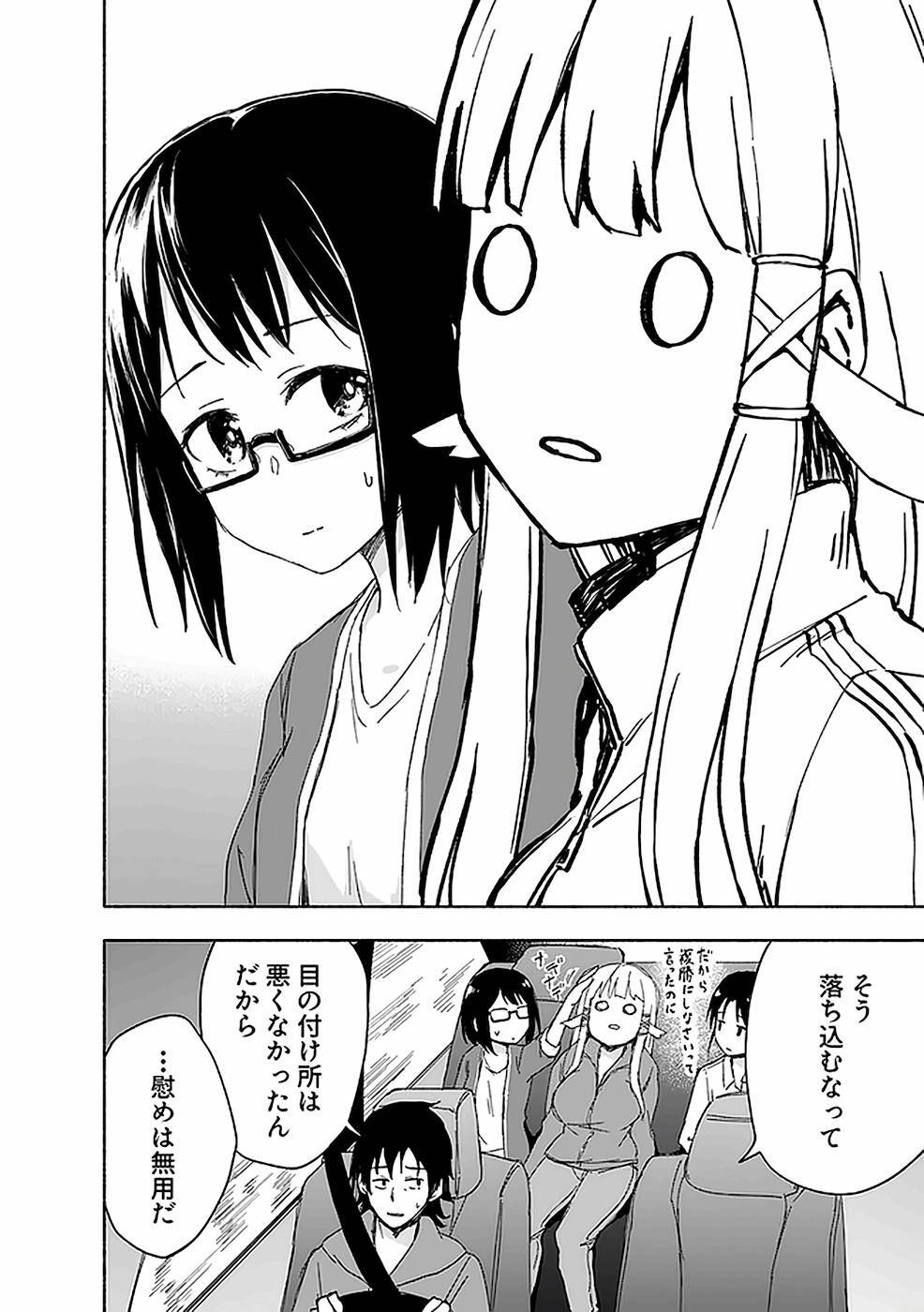 [氷野広真×ほーち] えっ、転移失敗！？ ……成功？ 第03巻 [雑誌寄せ集め] - Page 18