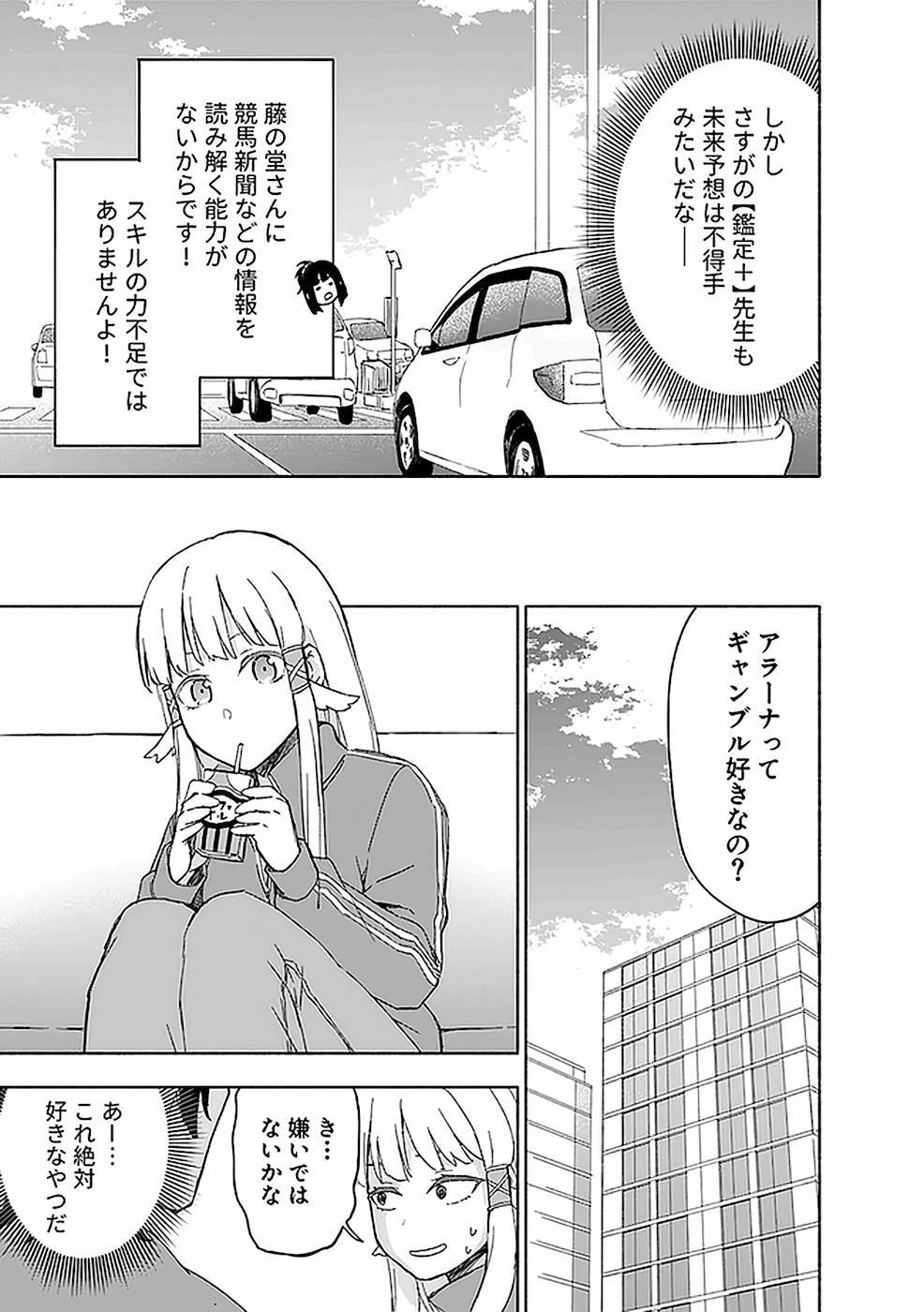 [氷野広真×ほーち] えっ、転移失敗！？ ……成功？ 第03巻 [雑誌寄せ集め] - Page 19