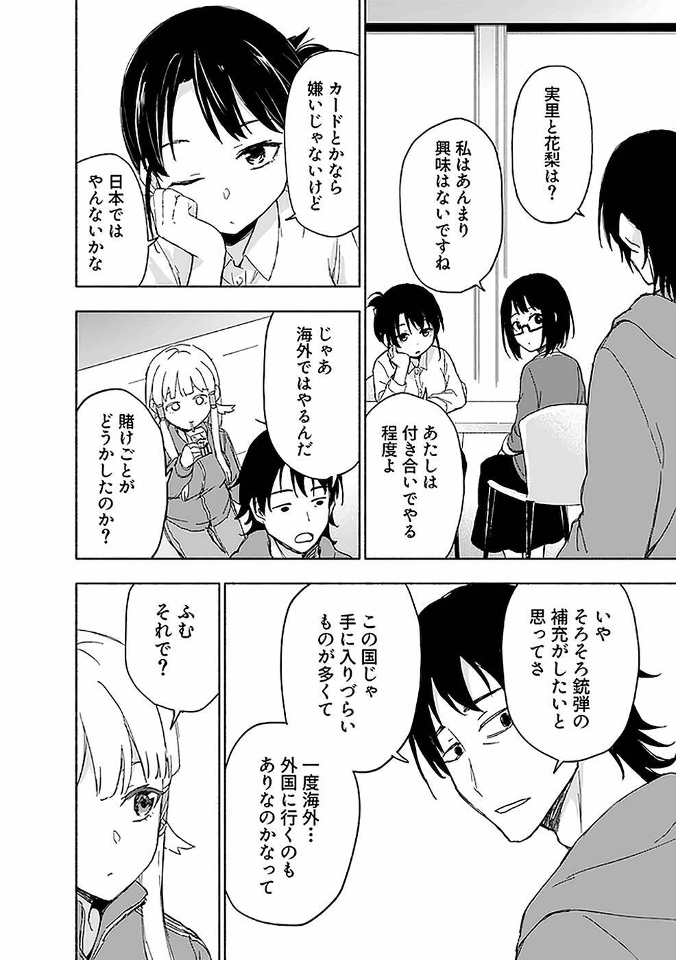 [氷野広真×ほーち] えっ、転移失敗！？ ……成功？ 第03巻 [雑誌寄せ集め] - Page 20