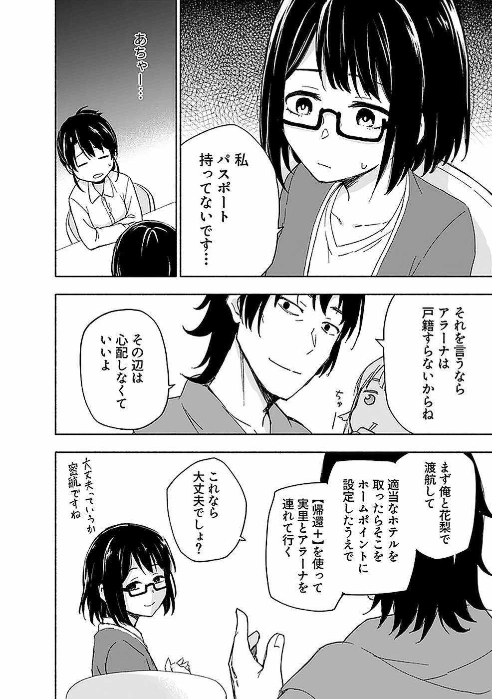 [氷野広真×ほーち] えっ、転移失敗！？ ……成功？ 第03巻 [雑誌寄せ集め] - Page 22