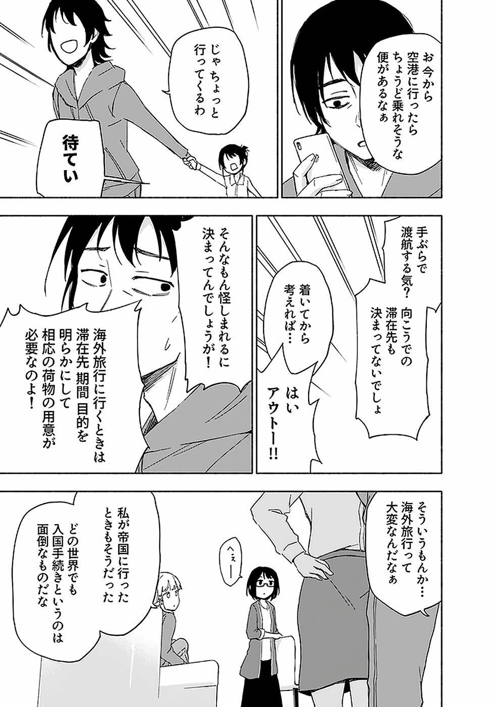 [氷野広真×ほーち] えっ、転移失敗！？ ……成功？ 第03巻 [雑誌寄せ集め] - Page 23