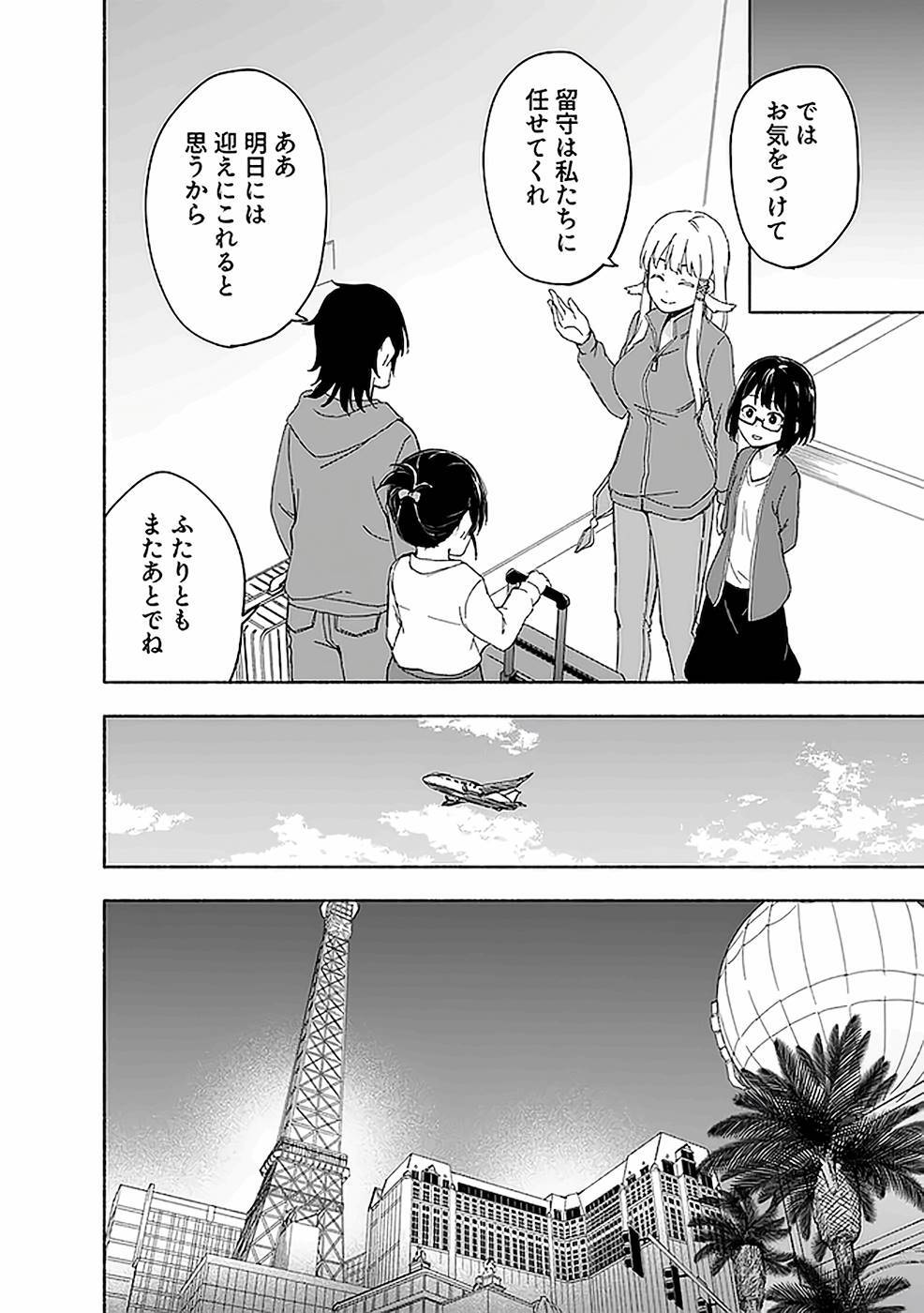 [氷野広真×ほーち] えっ、転移失敗！？ ……成功？ 第03巻 [雑誌寄せ集め] - Page 24