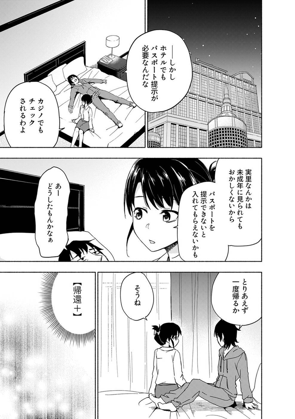 [氷野広真×ほーち] えっ、転移失敗！？ ……成功？ 第03巻 [雑誌寄せ集め] - Page 25