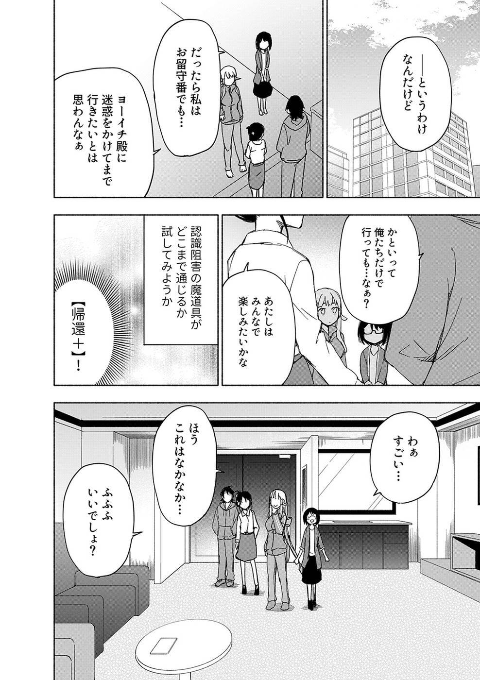 [氷野広真×ほーち] えっ、転移失敗！？ ……成功？ 第03巻 [雑誌寄せ集め] - Page 26