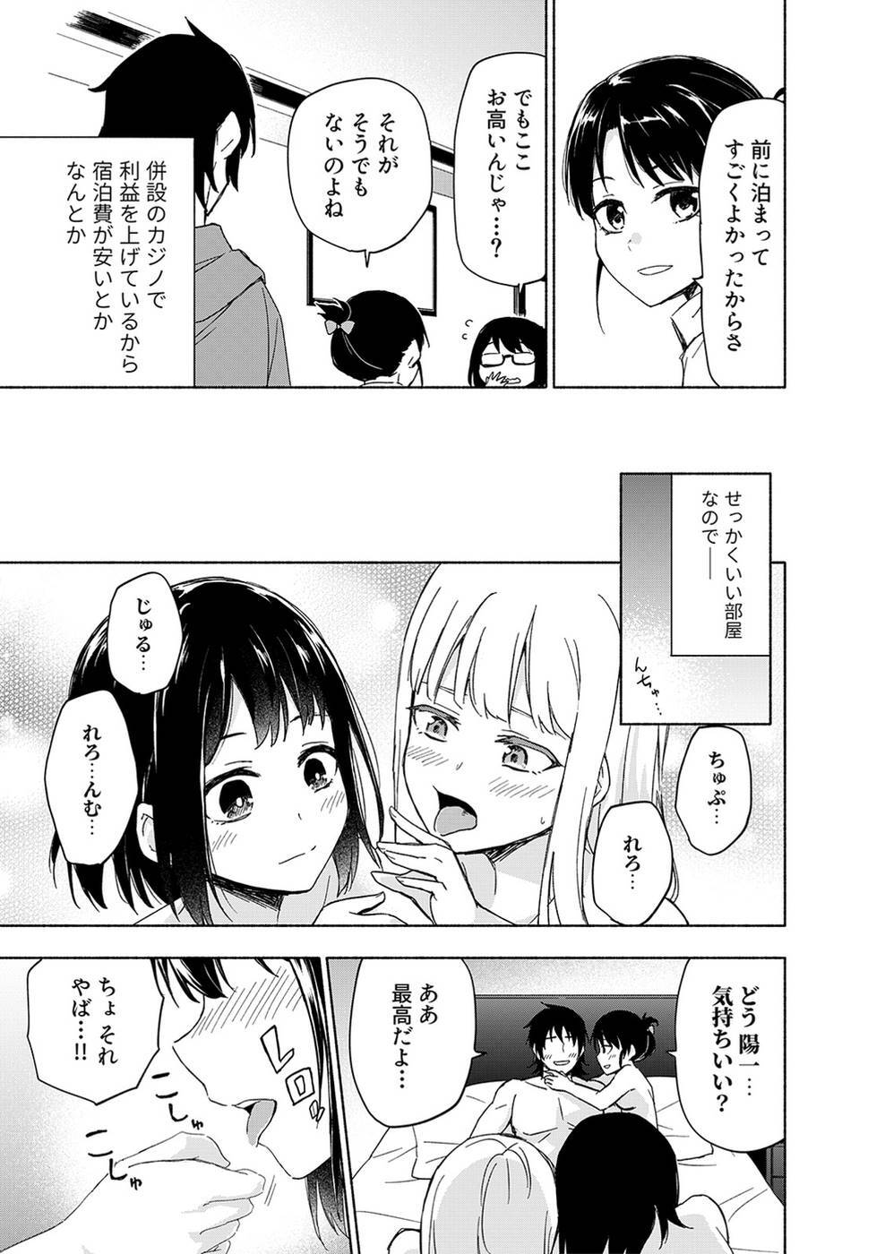 [氷野広真×ほーち] えっ、転移失敗！？ ……成功？ 第03巻 [雑誌寄せ集め] - Page 27