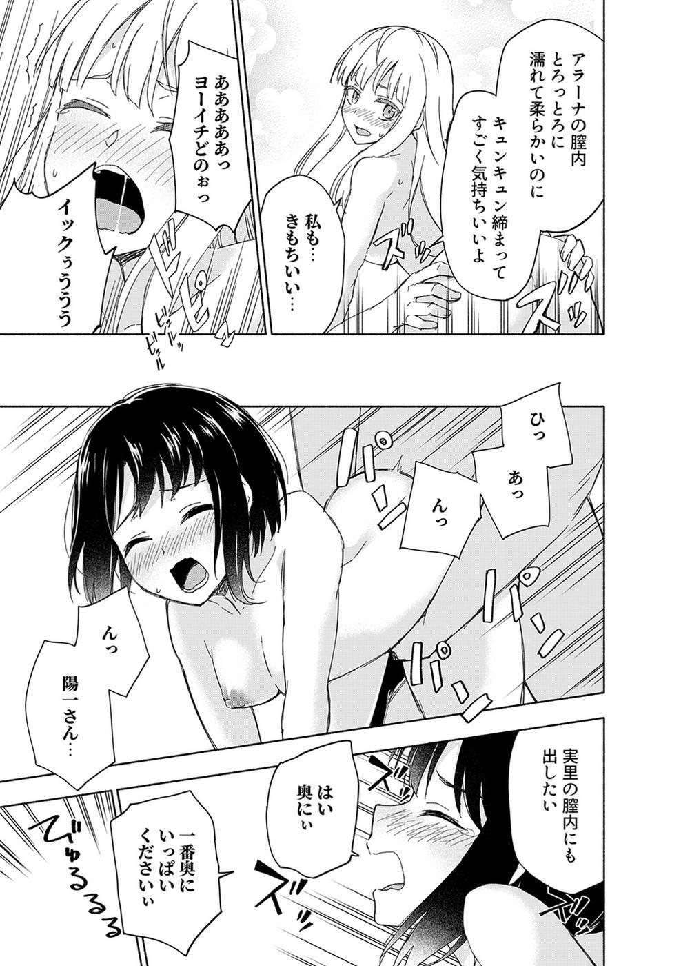 [氷野広真×ほーち] えっ、転移失敗！？ ……成功？ 第03巻 [雑誌寄せ集め] - Page 29