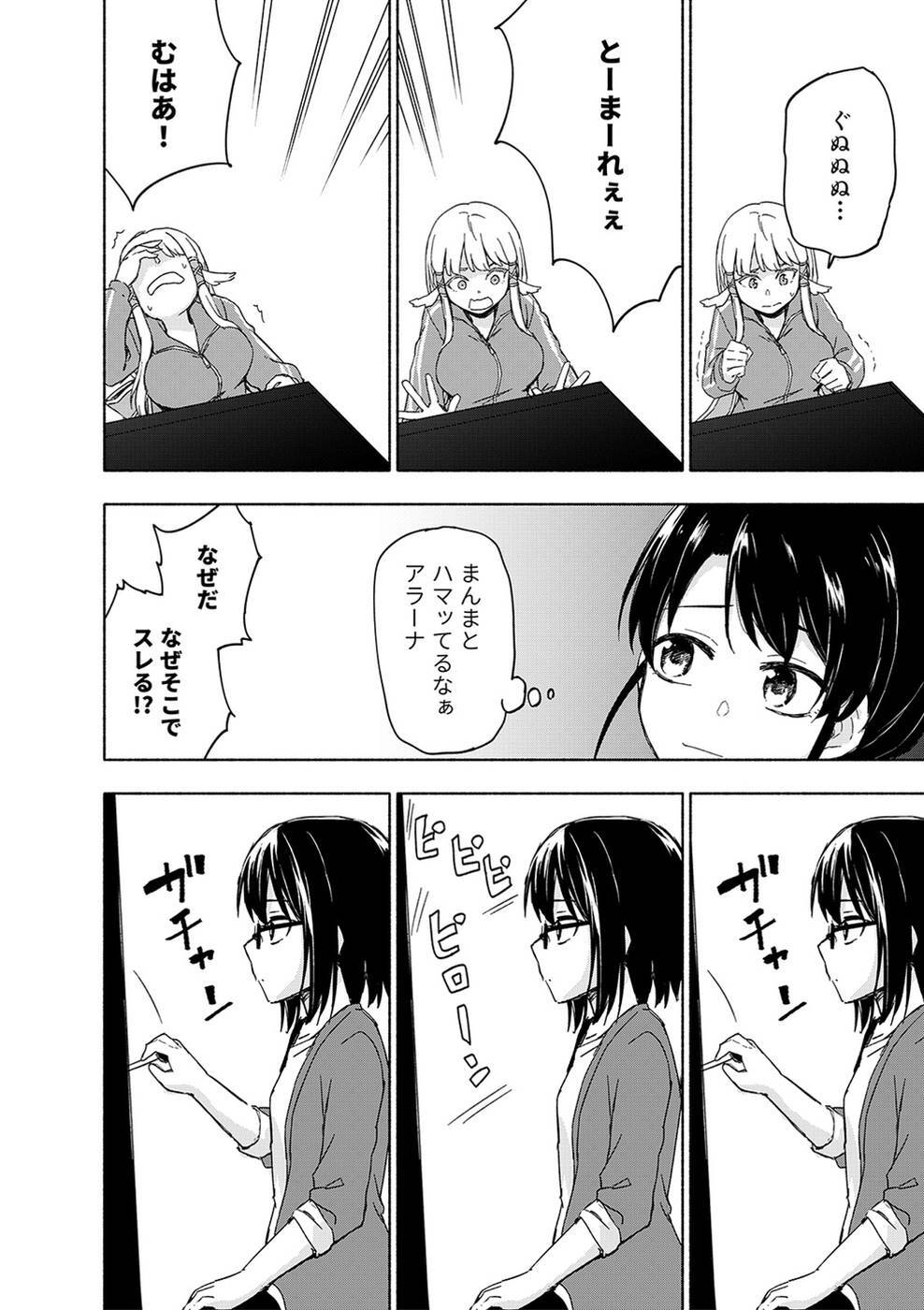 [氷野広真×ほーち] えっ、転移失敗！？ ……成功？ 第03巻 [雑誌寄せ集め] - Page 32