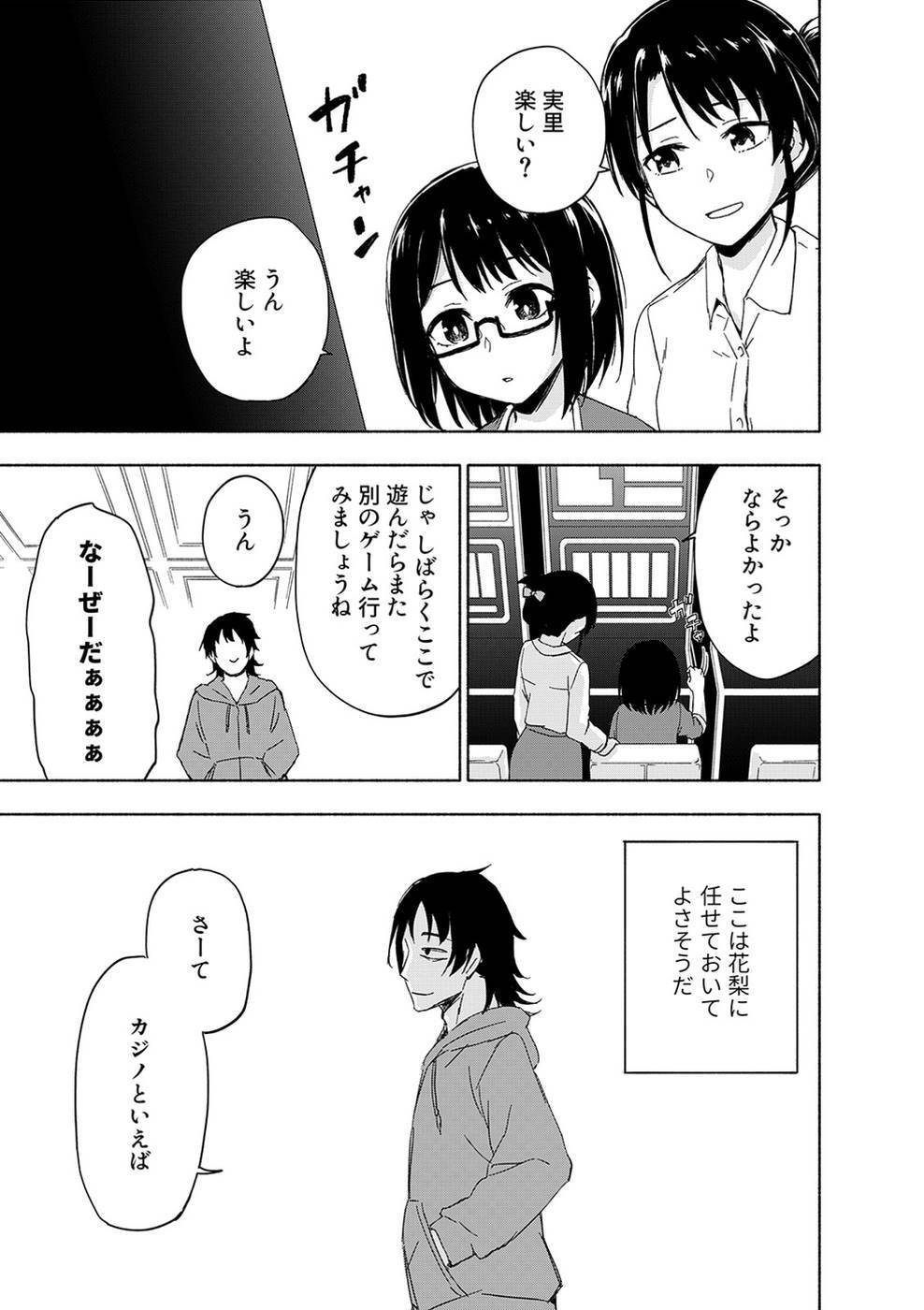 [氷野広真×ほーち] えっ、転移失敗！？ ……成功？ 第03巻 [雑誌寄せ集め] - Page 33