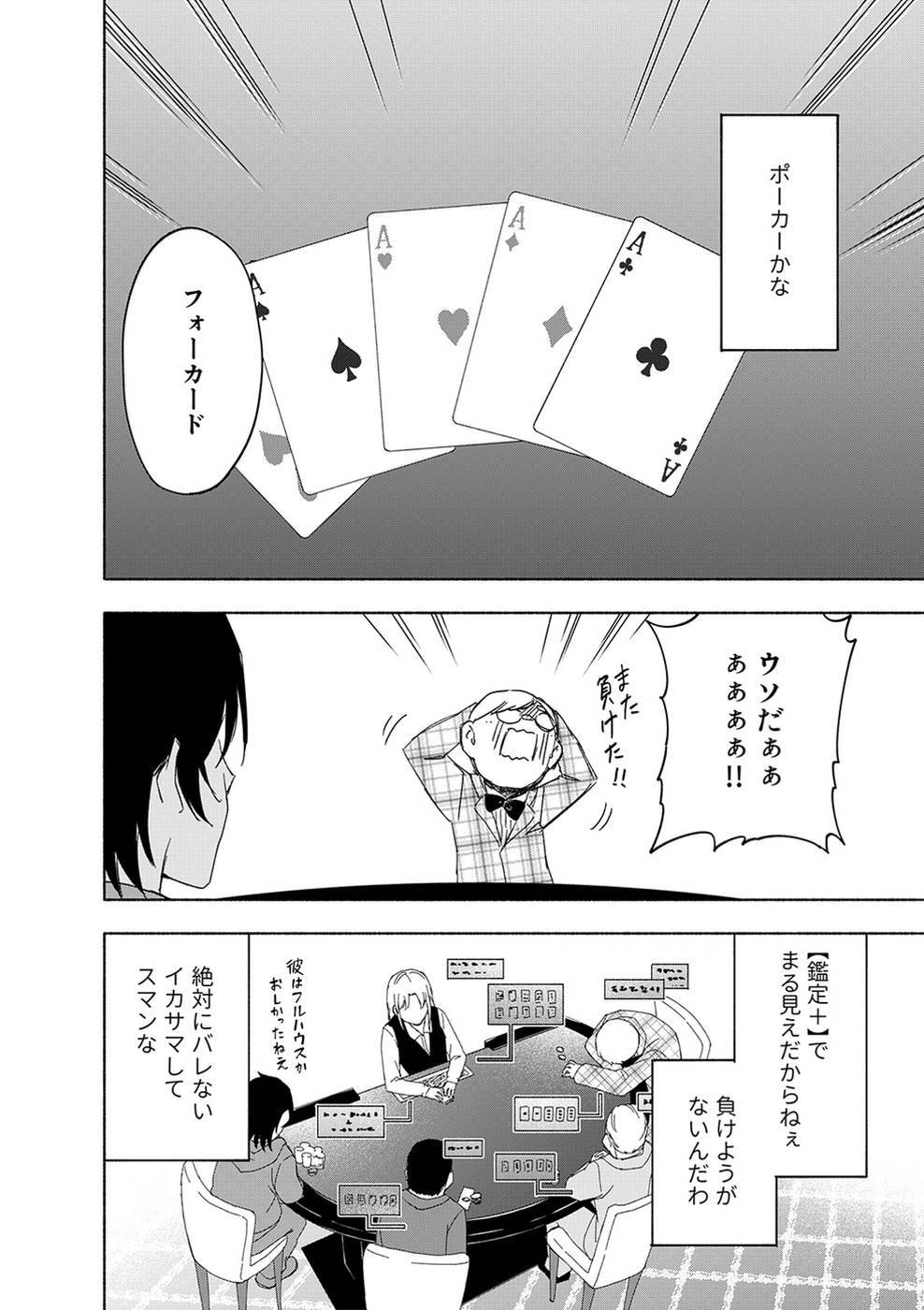 [氷野広真×ほーち] えっ、転移失敗！？ ……成功？ 第03巻 [雑誌寄せ集め] - Page 34