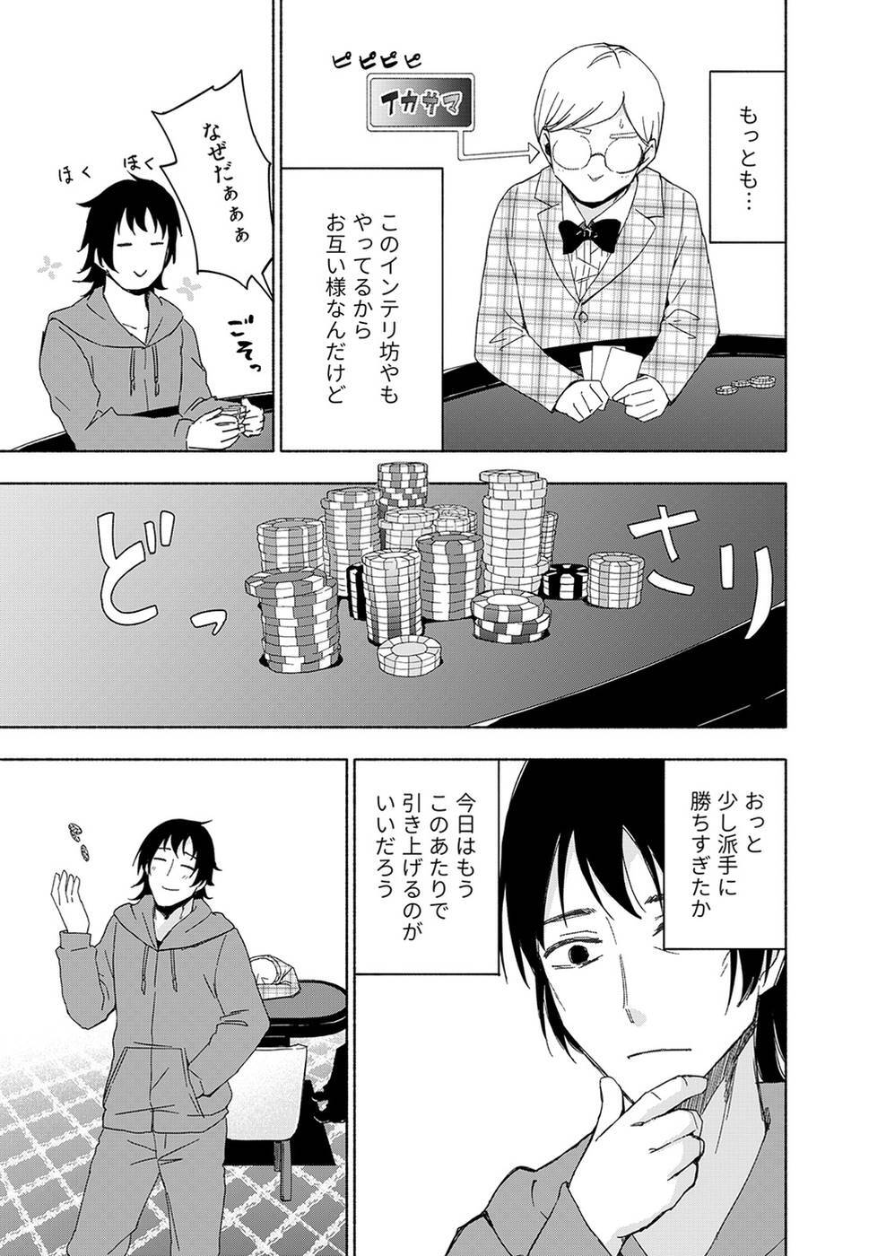 [氷野広真×ほーち] えっ、転移失敗！？ ……成功？ 第03巻 [雑誌寄せ集め] - Page 35