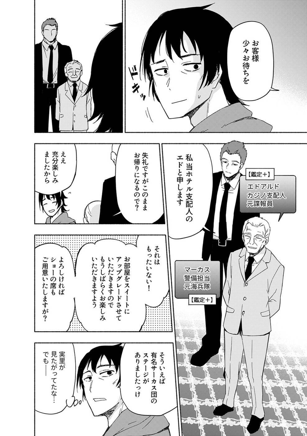 [氷野広真×ほーち] えっ、転移失敗！？ ……成功？ 第03巻 [雑誌寄せ集め] - Page 36
