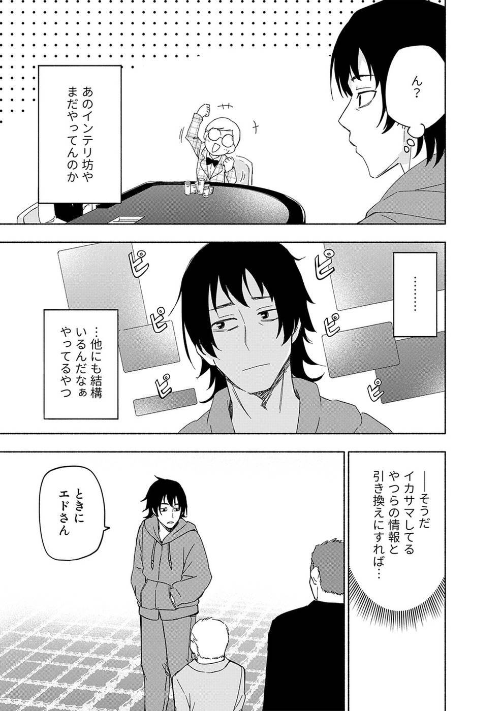 [氷野広真×ほーち] えっ、転移失敗！？ ……成功？ 第03巻 [雑誌寄せ集め] - Page 37