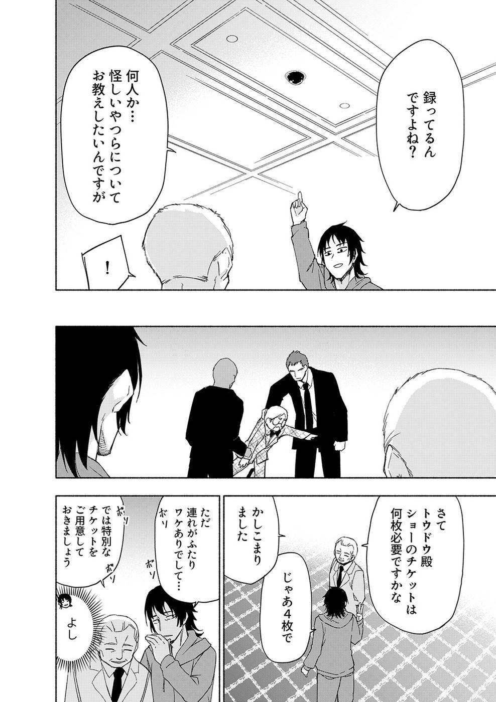 [氷野広真×ほーち] えっ、転移失敗！？ ……成功？ 第03巻 [雑誌寄せ集め] - Page 38