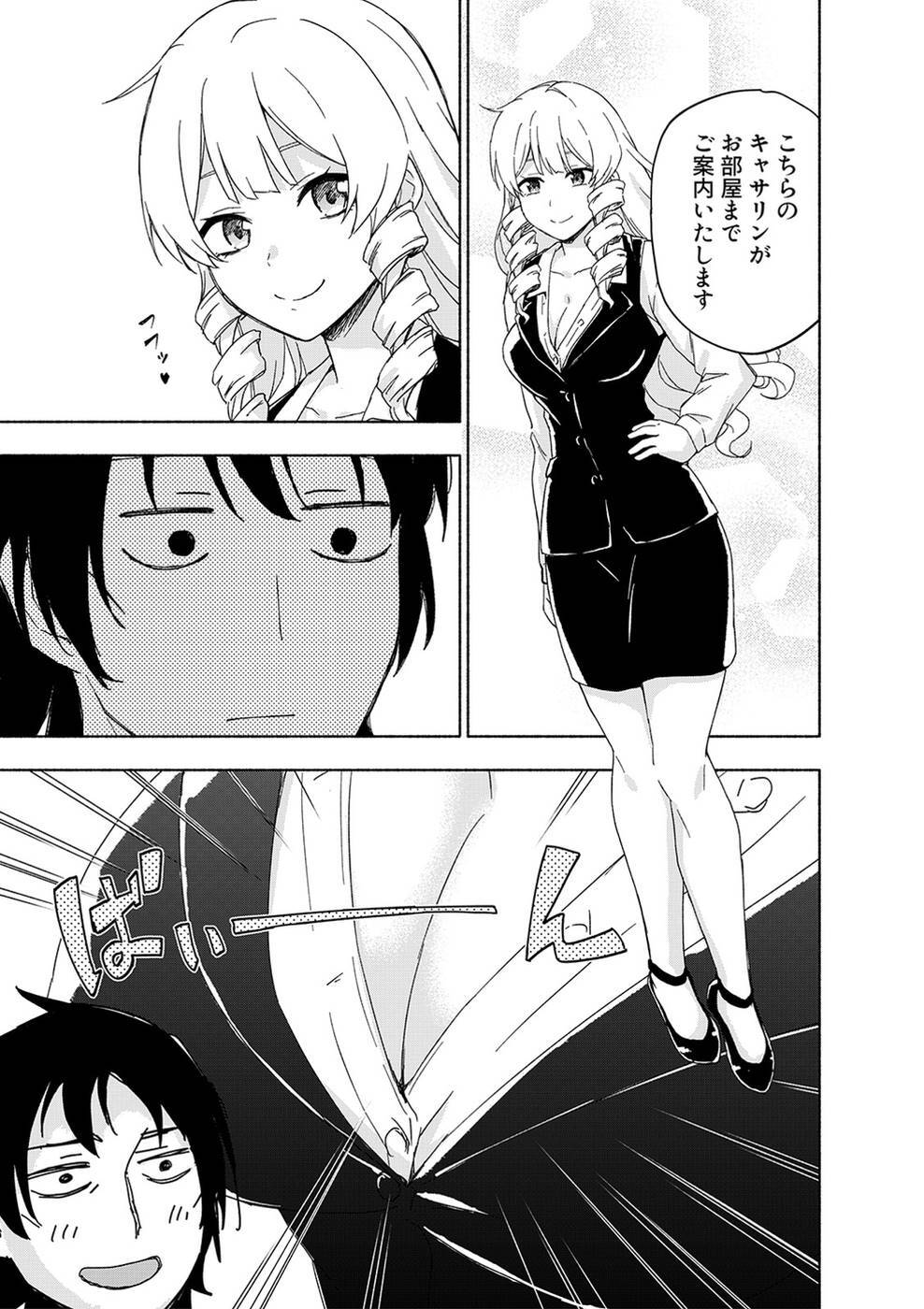 [氷野広真×ほーち] えっ、転移失敗！？ ……成功？ 第03巻 [雑誌寄せ集め] - Page 39