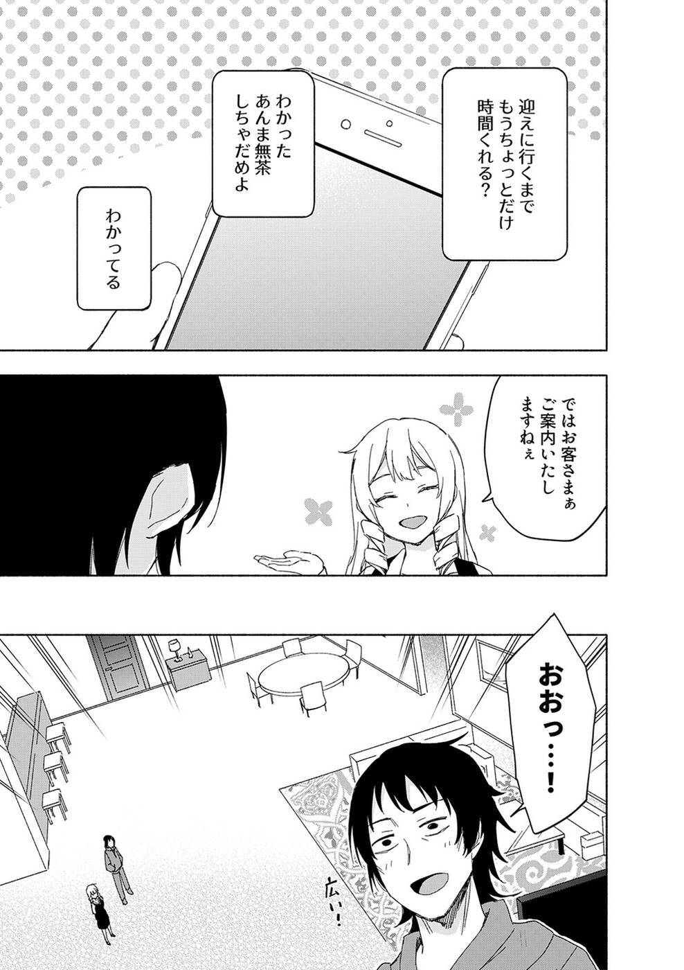 [氷野広真×ほーち] えっ、転移失敗！？ ……成功？ 第03巻 [雑誌寄せ集め] - Page 41