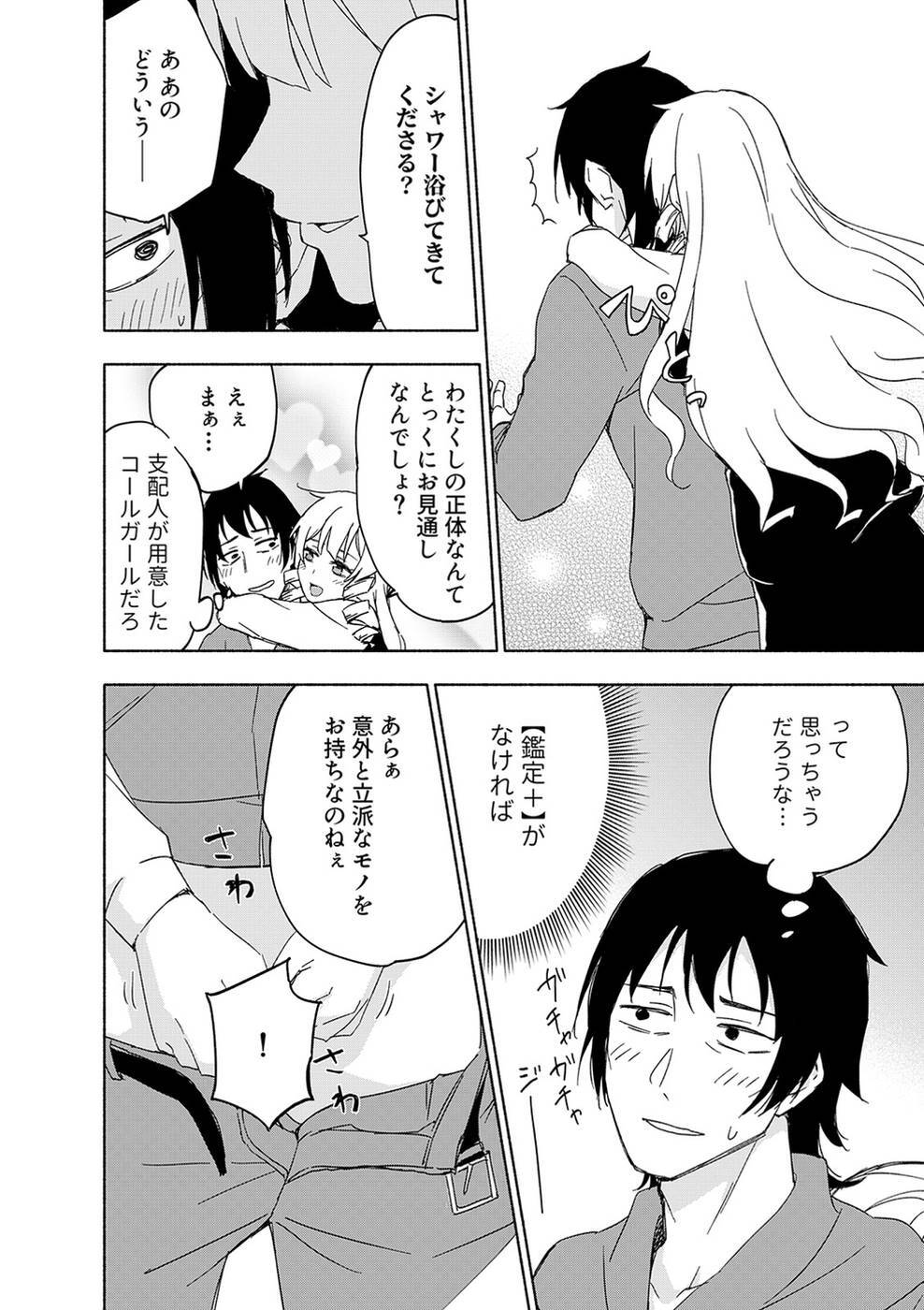 [氷野広真×ほーち] えっ、転移失敗！？ ……成功？ 第03巻 [雑誌寄せ集め] - Page 42
