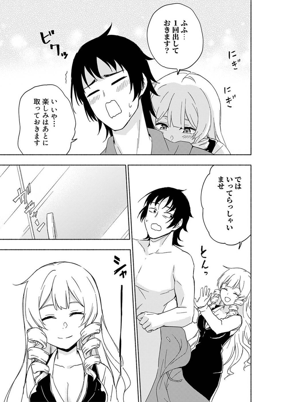 [氷野広真×ほーち] えっ、転移失敗！？ ……成功？ 第03巻 [雑誌寄せ集め] - Page 43