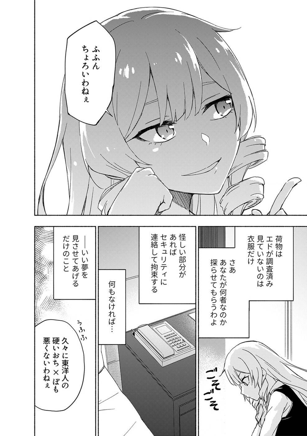 [氷野広真×ほーち] えっ、転移失敗！？ ……成功？ 第03巻 [雑誌寄せ集め] - Page 44