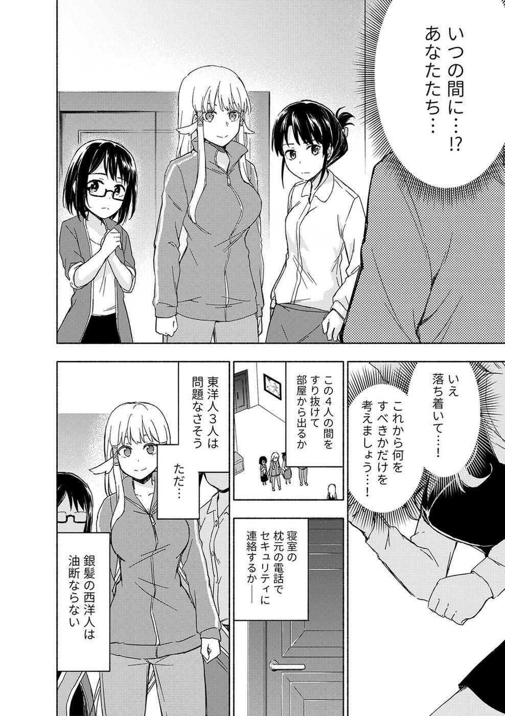[氷野広真×ほーち] えっ、転移失敗！？ ……成功？ 第03巻 [雑誌寄せ集め] - Page 46