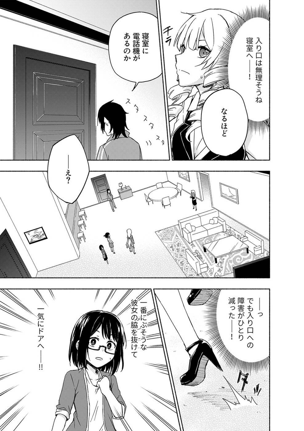 [氷野広真×ほーち] えっ、転移失敗！？ ……成功？ 第03巻 [雑誌寄せ集め] - Page 47
