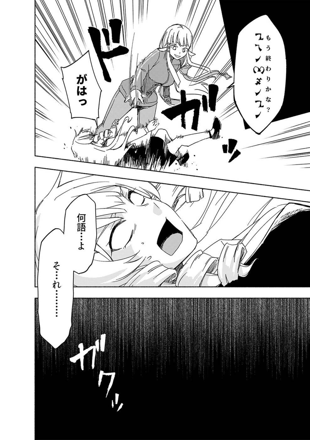 [氷野広真×ほーち] えっ、転移失敗！？ ……成功？ 第03巻 [雑誌寄せ集め] - Page 50